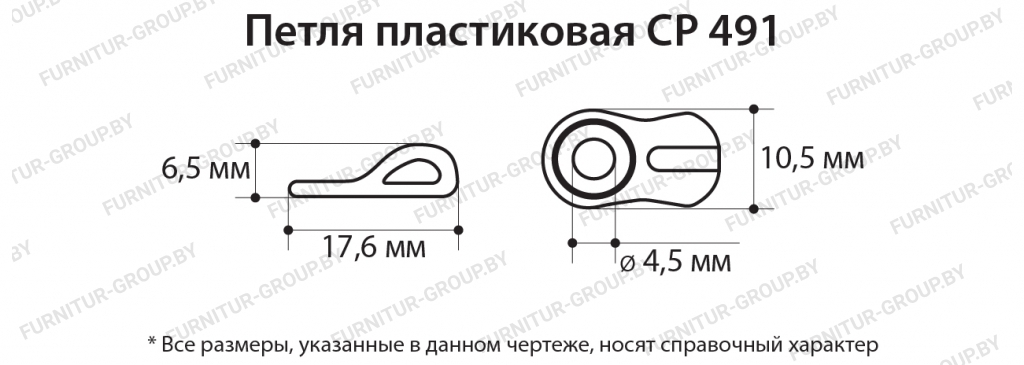 Петля пластиковая CP 491.jpg
